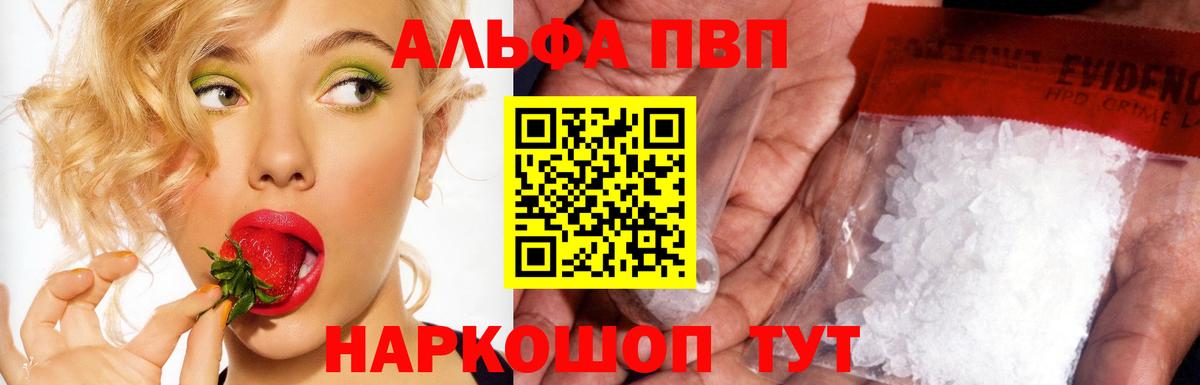 Alfa_PVP VHQ Тольятти