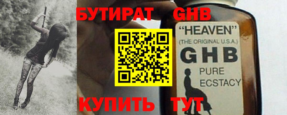 БУТИРАТ оксибутират  Вход с VPN  БУТИРАТ  Тольятти 