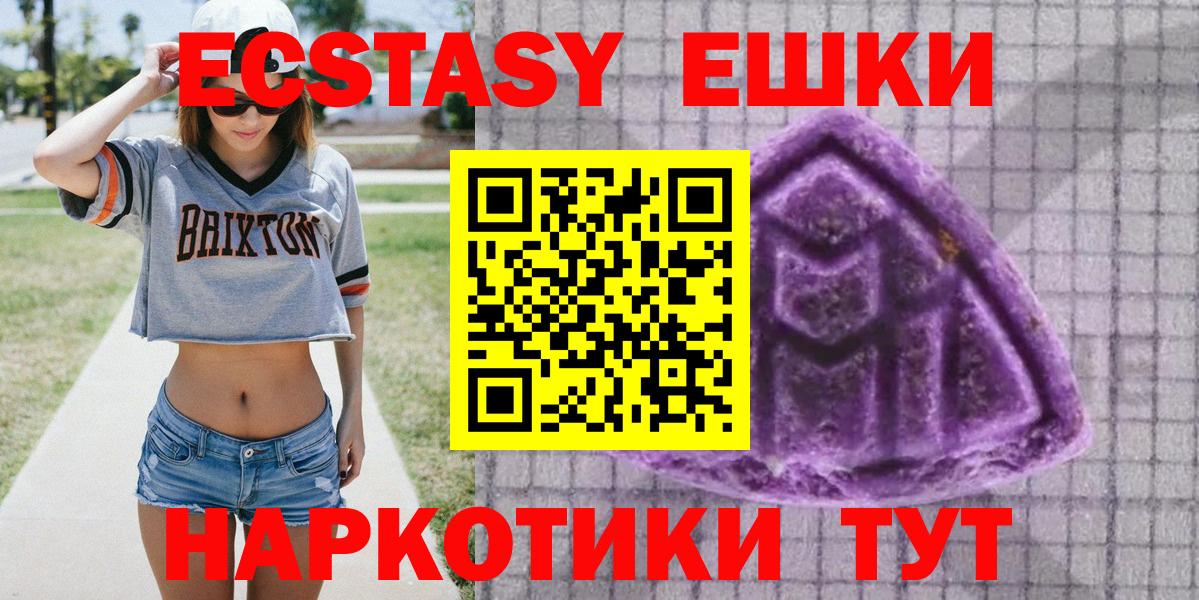 ЭКСТАЗИ 250 мг Тольятти
