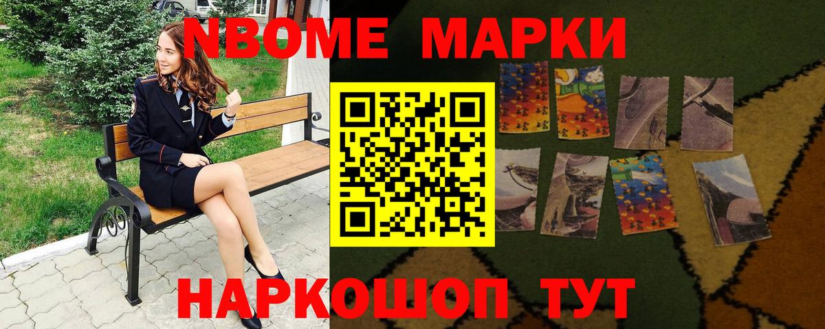 Марки 25I-NBOMe 1500мкг Тольятти