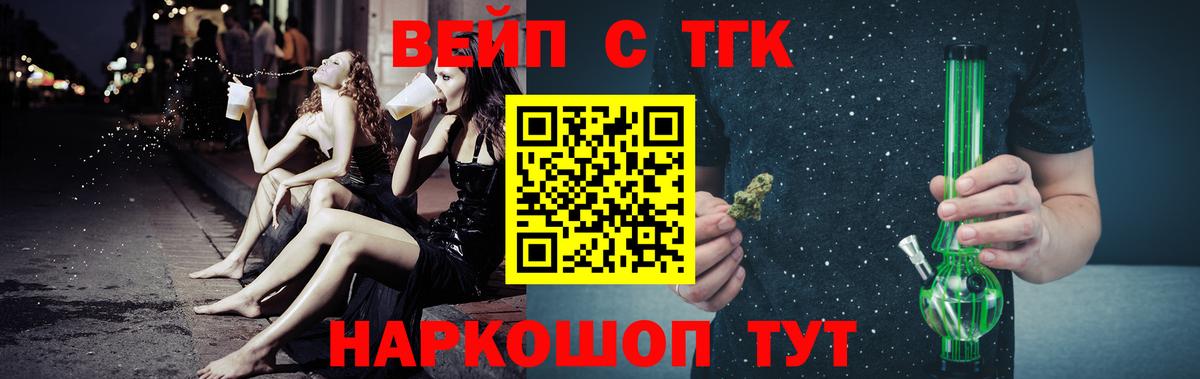 ТГК вейп Тольятти